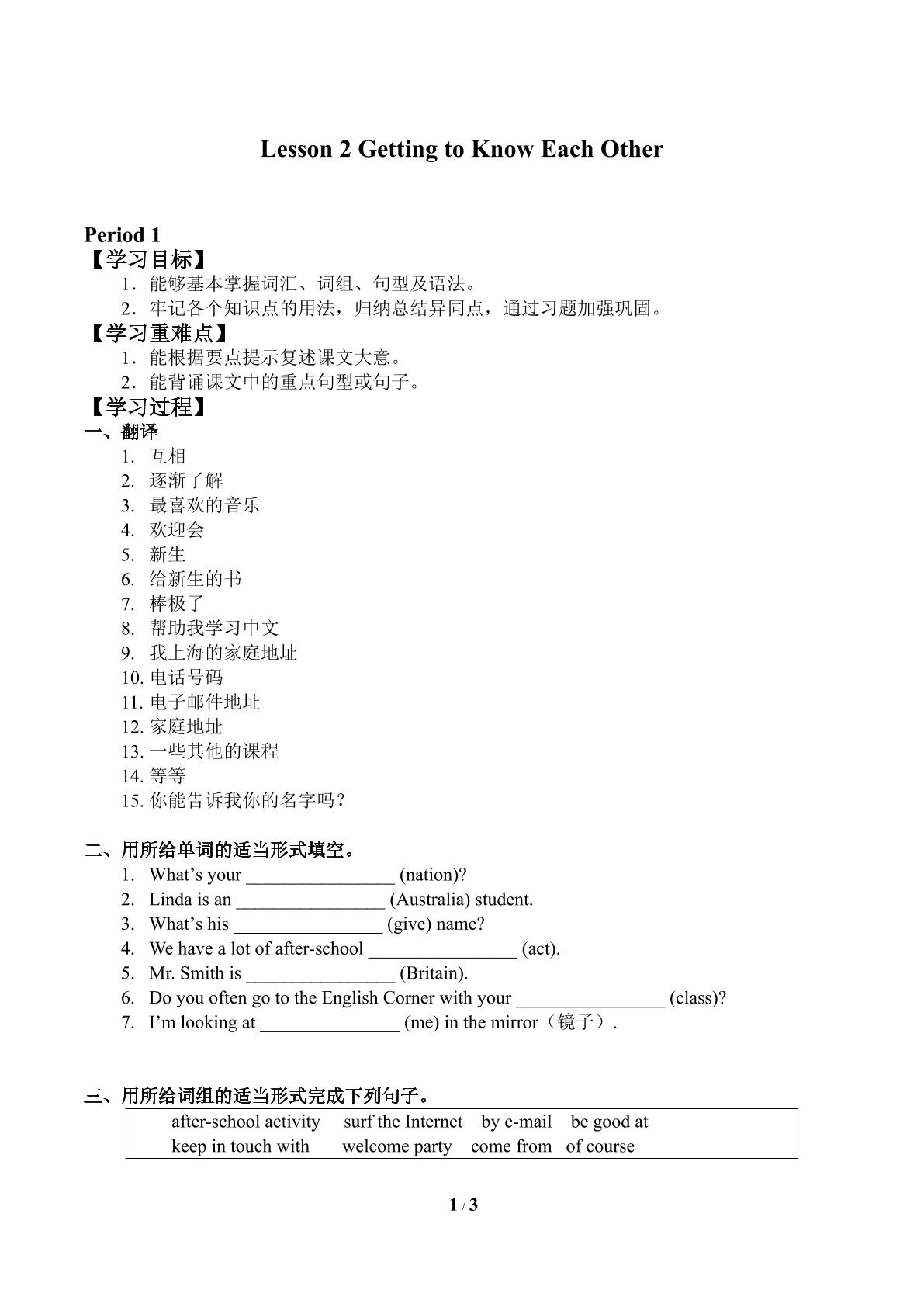 Lesson 2 Getting to Know Each Other_学案1