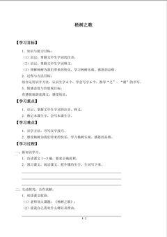 杨树之歌_学案1