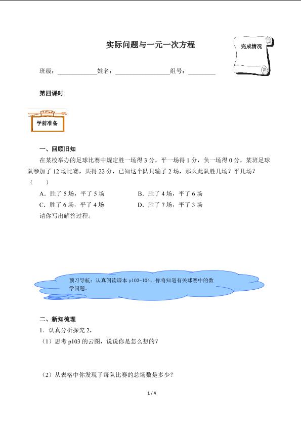 实际问题与一元一次方程（含答案） 精品资源_学案1