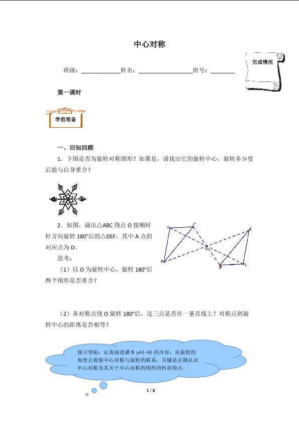 中心对称（含答案） 精品资源_学案1