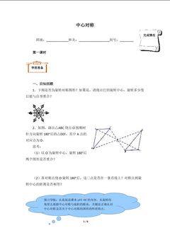 中心对称(含答案) 精品资源_学案1
