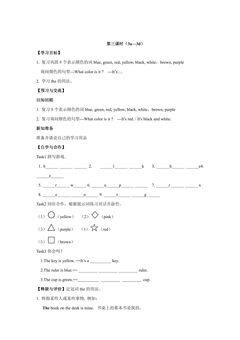 【学案】七年级上册英语人教版Starter Unit 3 《What color is it 》02