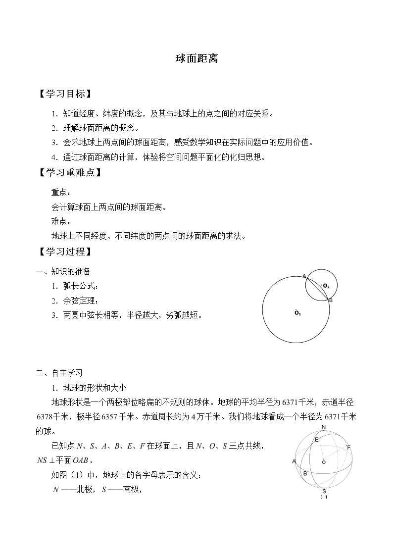 球面距离_学案2