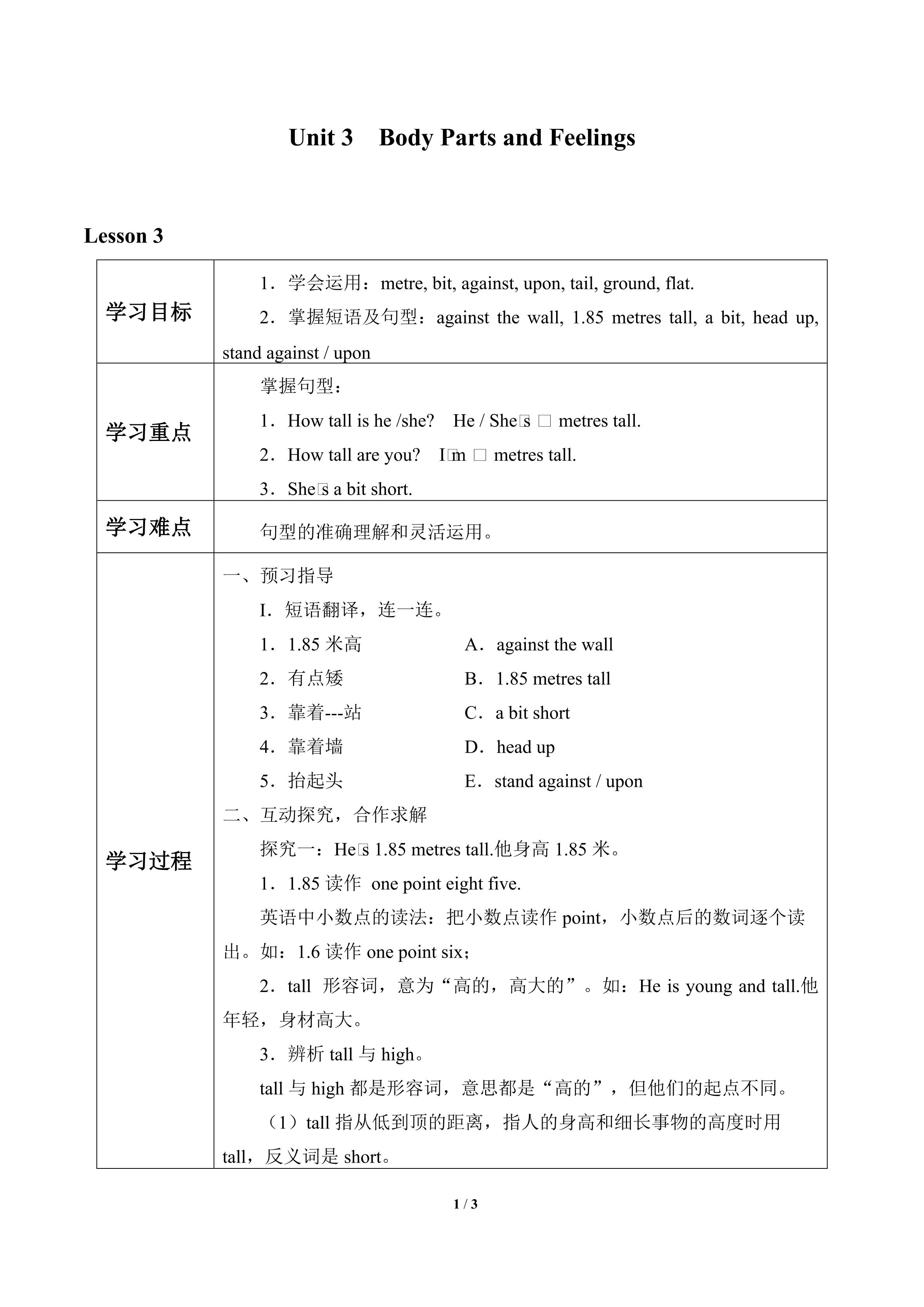 Unit 3  Body Parts and Feelings_学案3