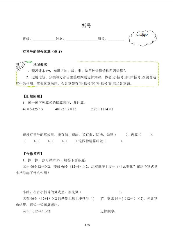 括号（含答案） 精品资源_学案1