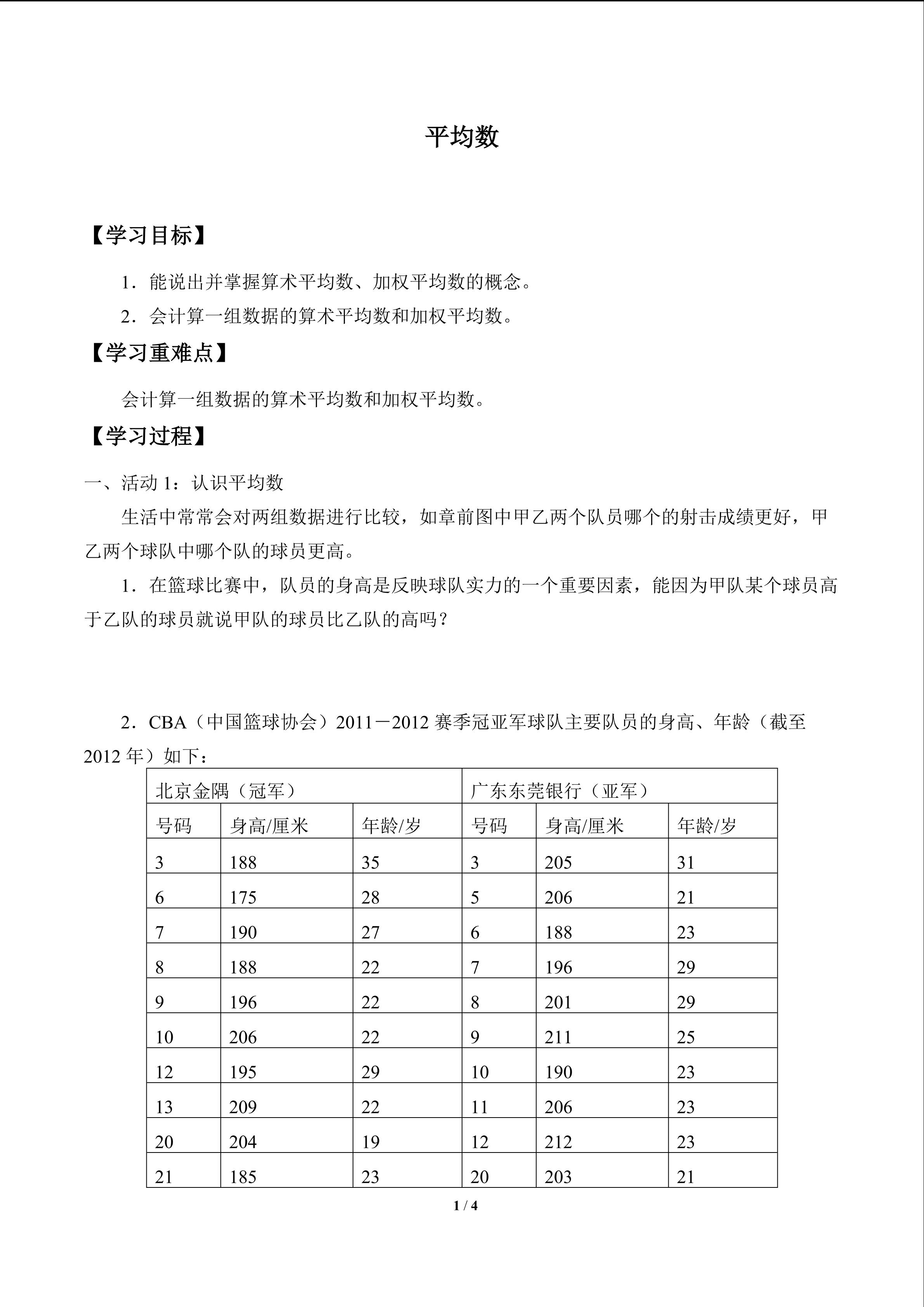 平均数_学案1