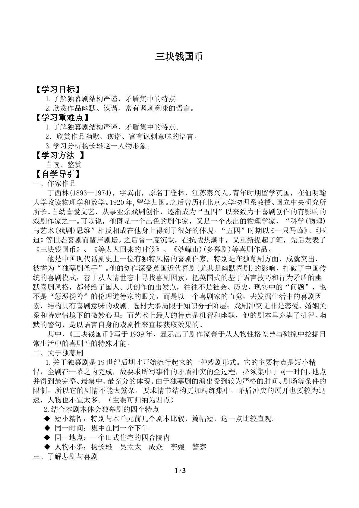 三块钱国币_学案2