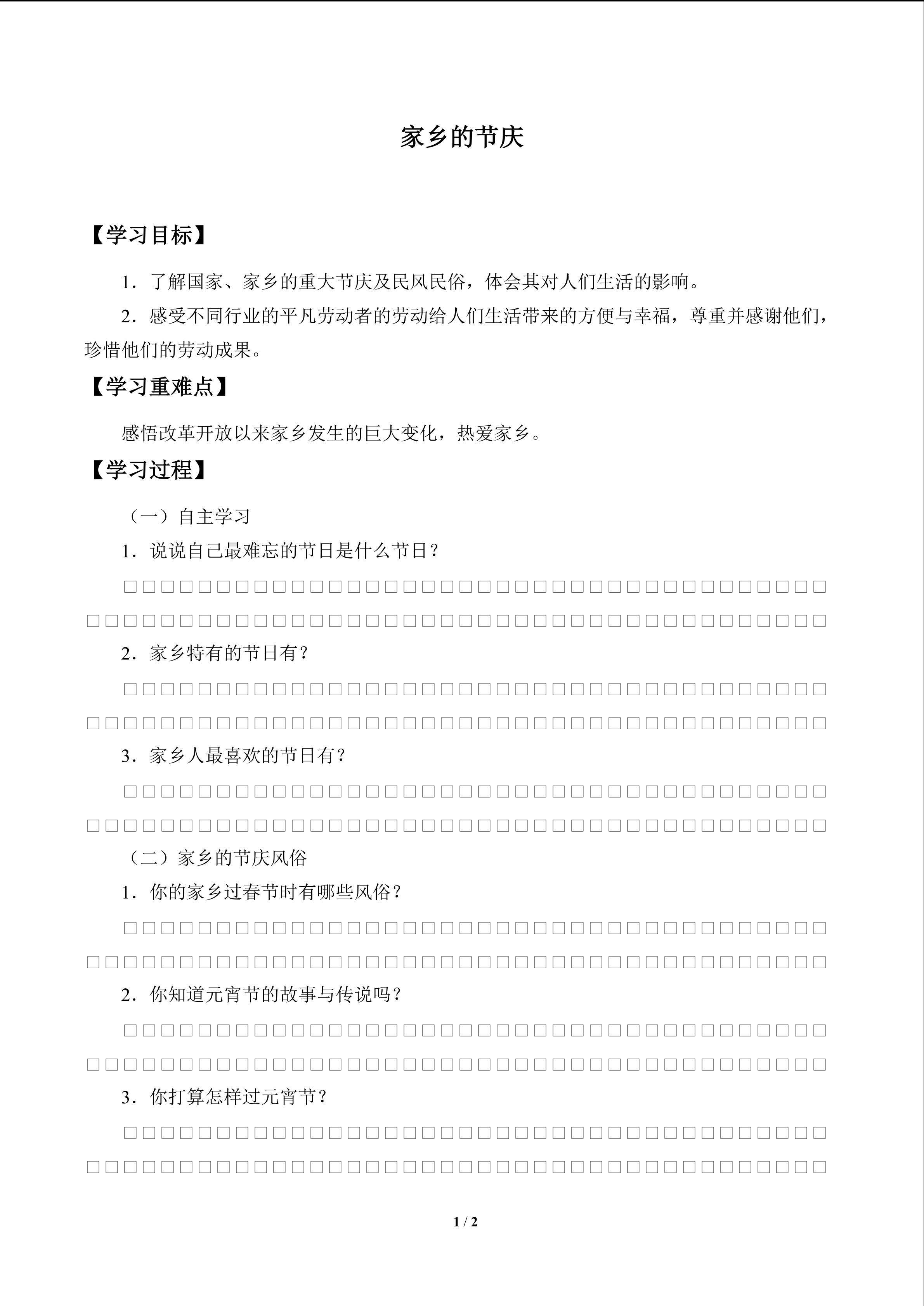 家乡的节庆_学案1