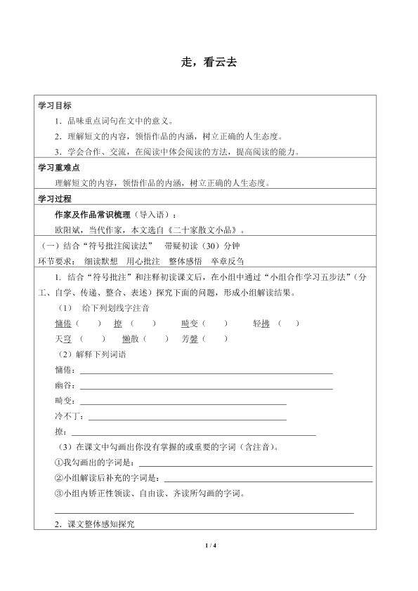 走，看云去_学案1