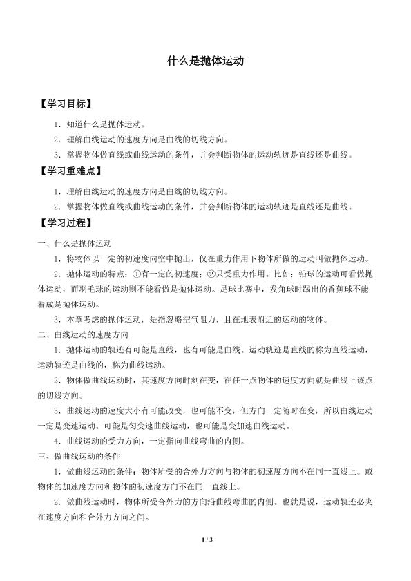 什么是抛体运动_学案1