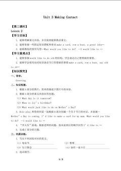 Unit 3 Making Contact Lesson 2_学案1