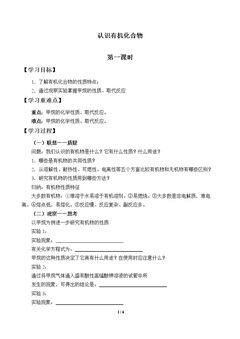 认识有机化合物