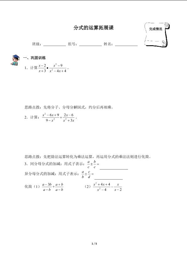 分式的运算拓展课（含答案）精品资源_学案1