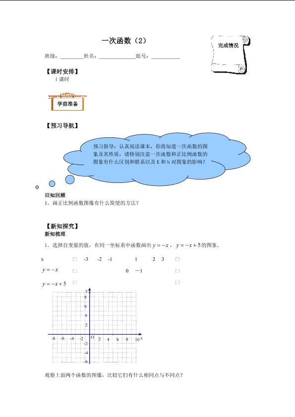 一次函数_学案2