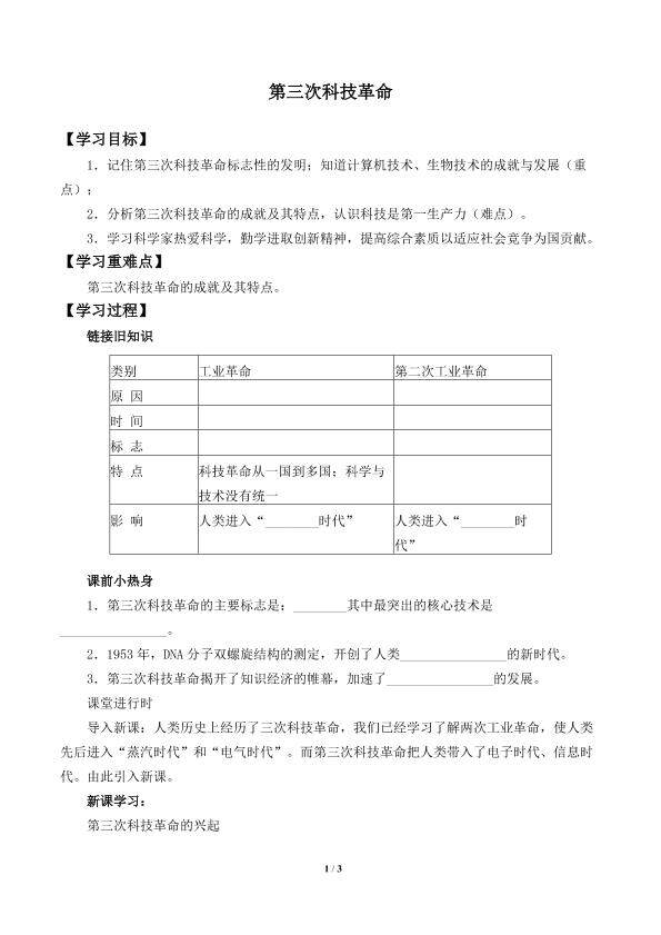 第三次科技革命_学案2