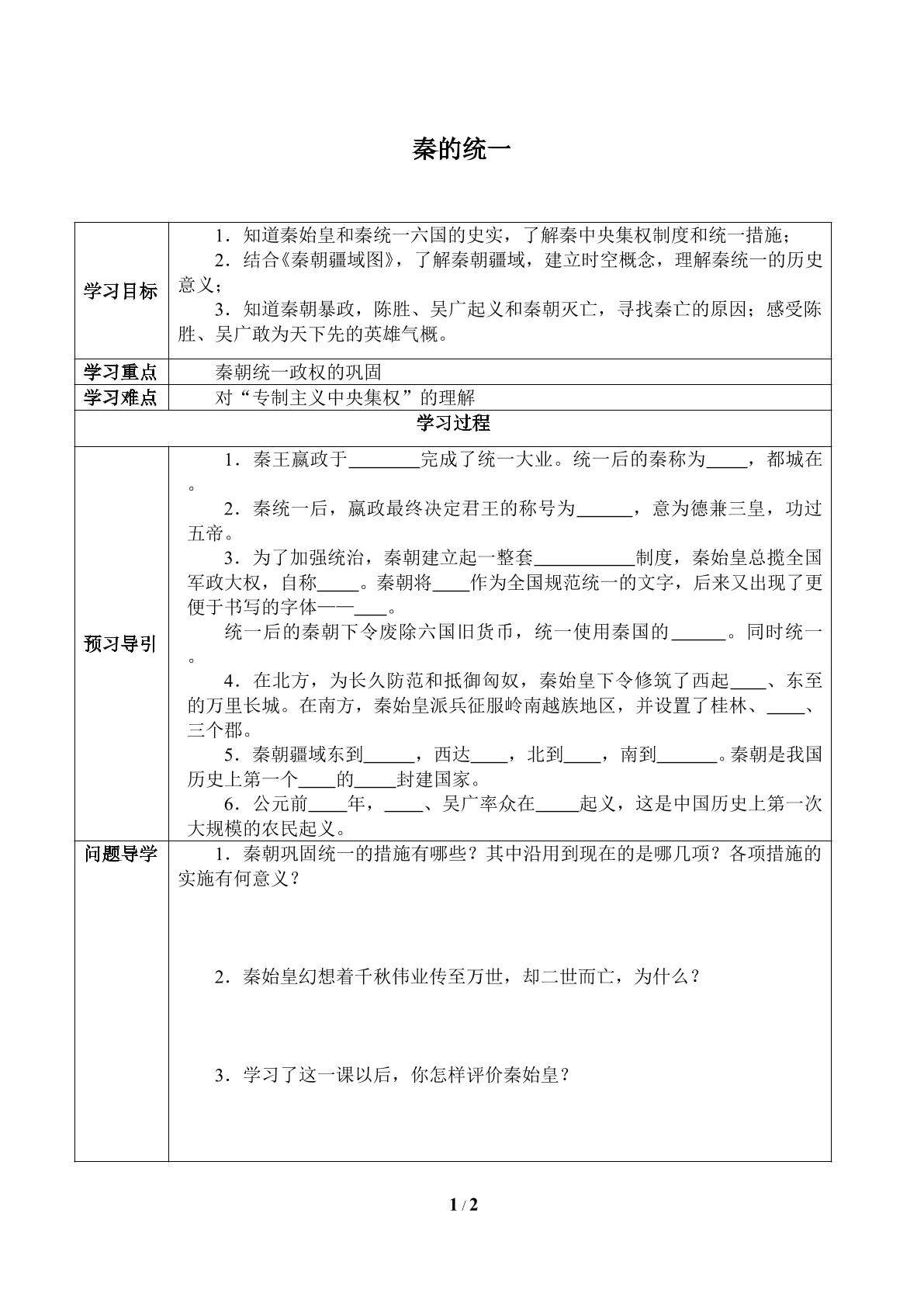 秦的统一_学案2