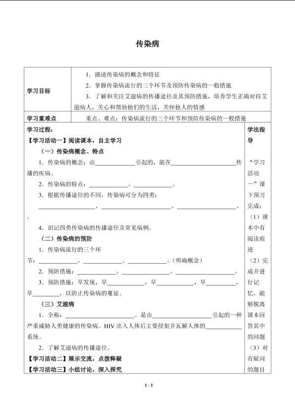 传染病_学案1