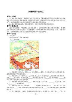 新疆维吾尔自治区_学案1