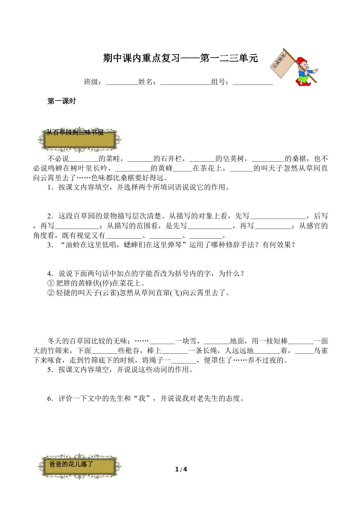 期中复习（含答案） 精品资源_学案6