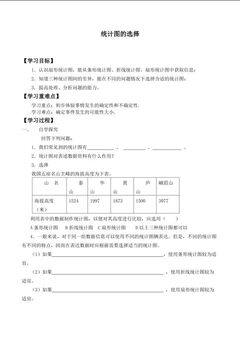 统计图的选择_学案2