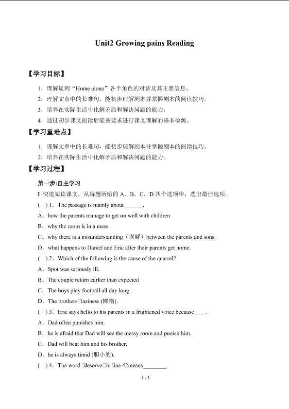 Unit2　Growing pains Reading_学案3