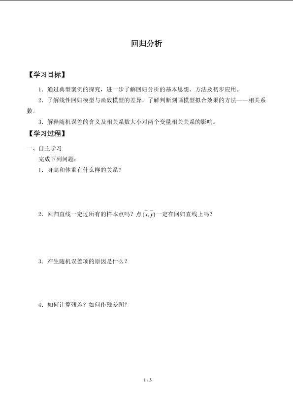 回归分析_学案1