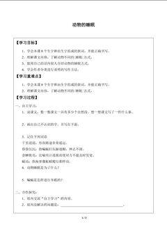 动物的“睡眠”_学案1