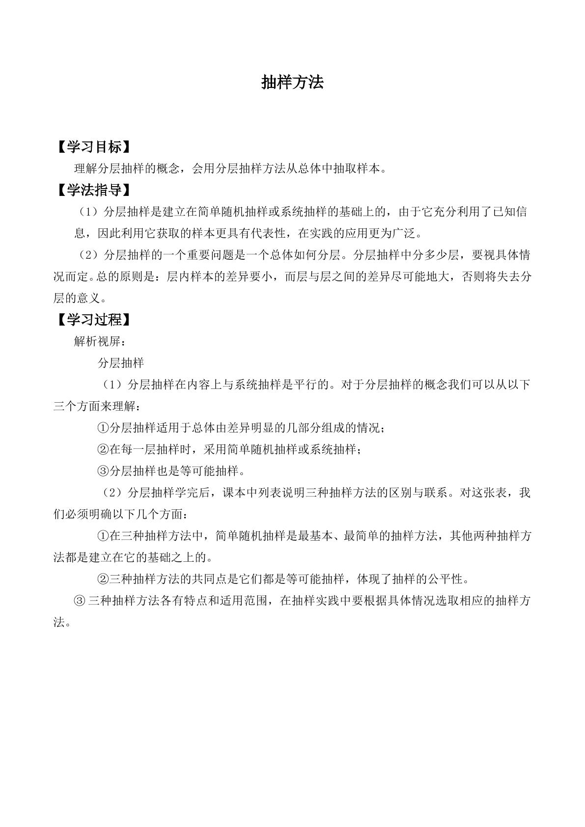 抽样方法_学案1