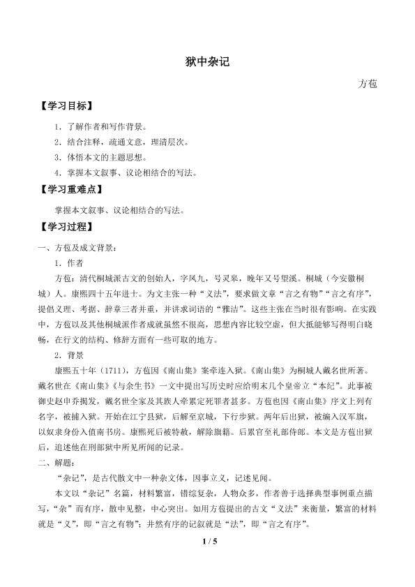 狱中杂记_学案1