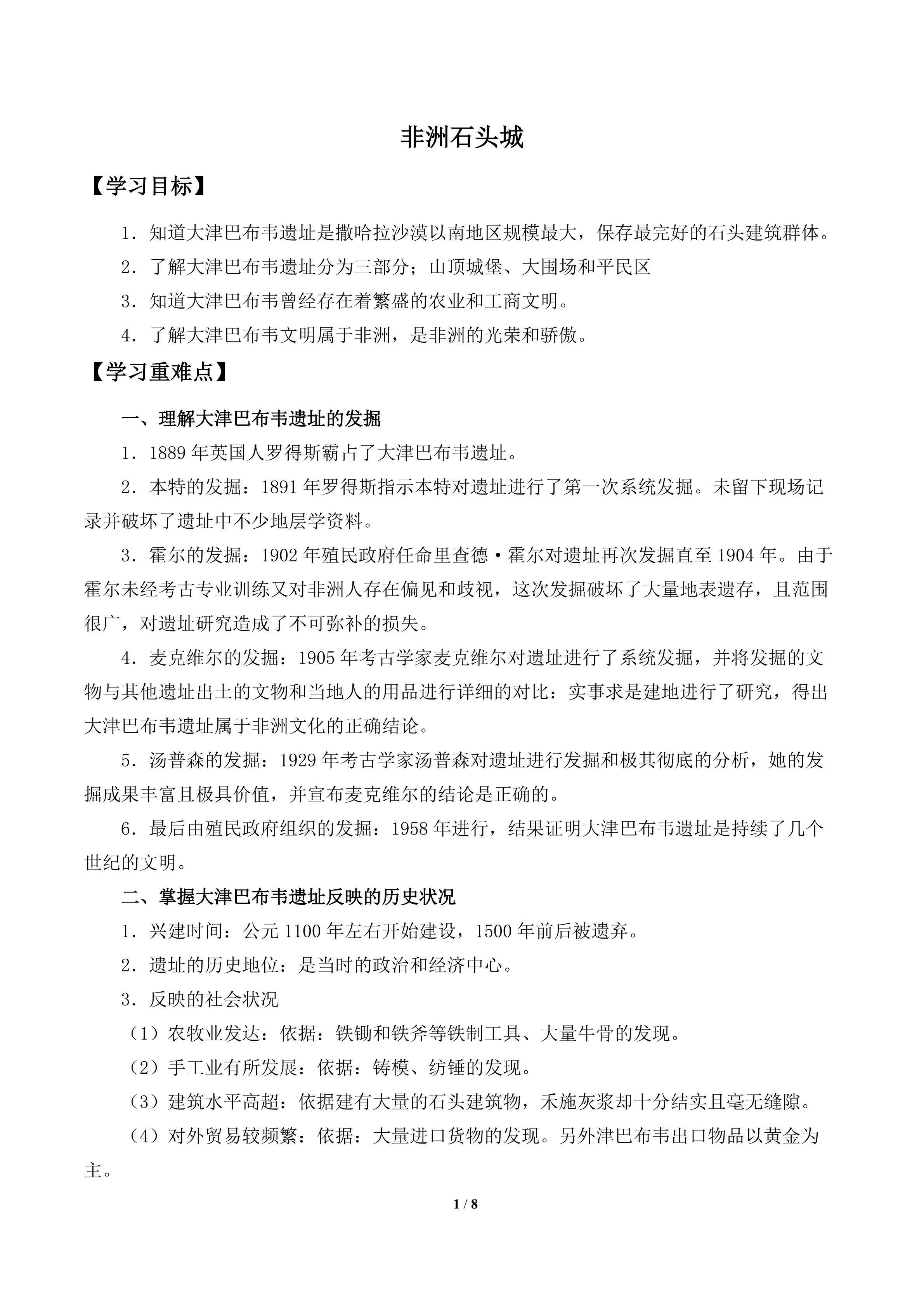  非洲石头城_学案1