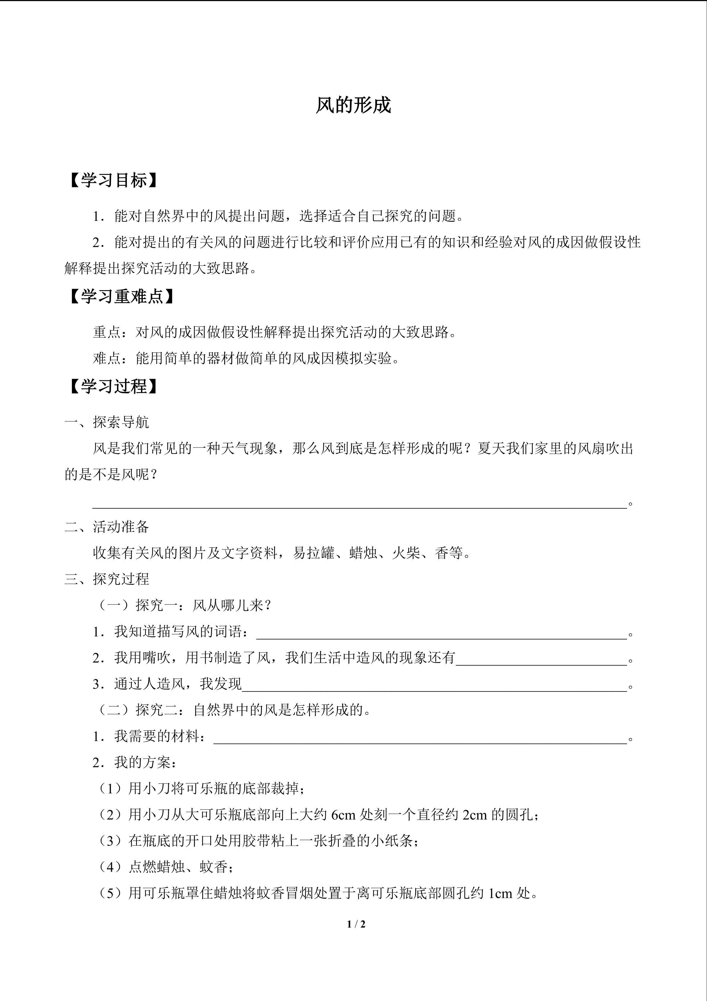风的形成_学案1
