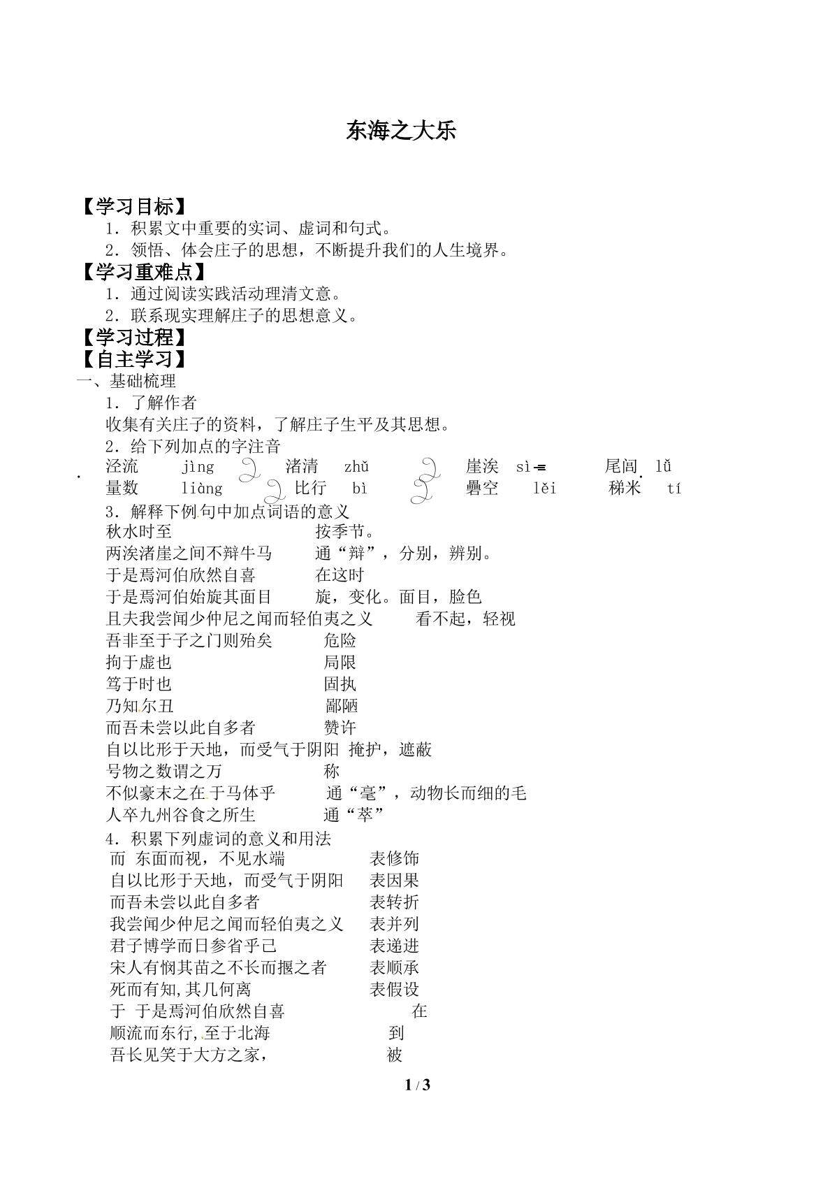 东海之大乐_学案2