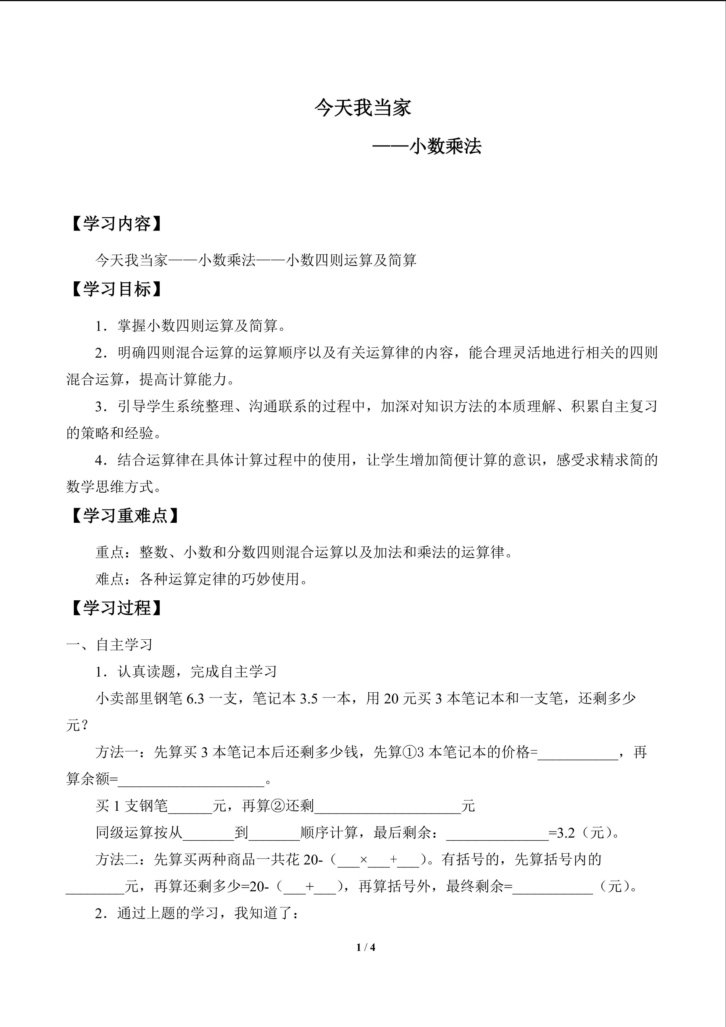 今天我当家——小数乘法_学案3