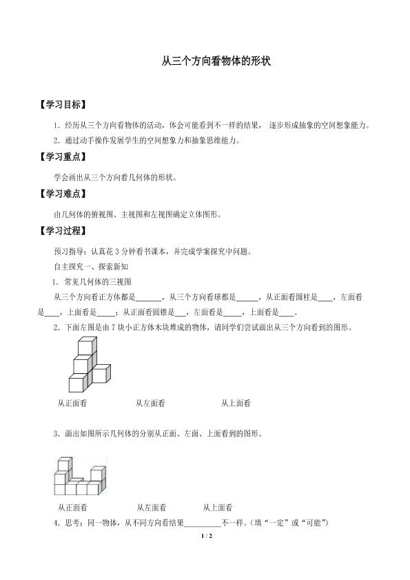 展开与折叠_学案1