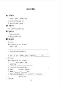 运动的基础_学案1