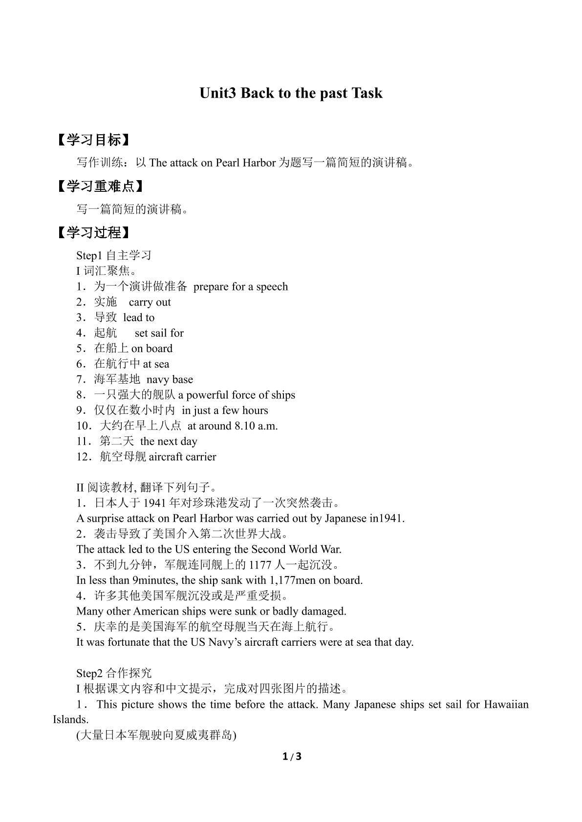 Unit3　Back to the past Task_学案3