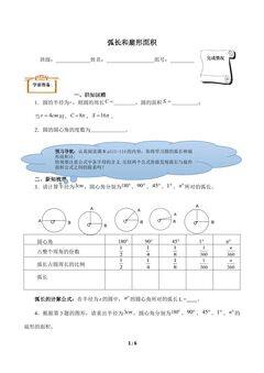 弧长和扇形面积(含答案) 精品资源_学案1