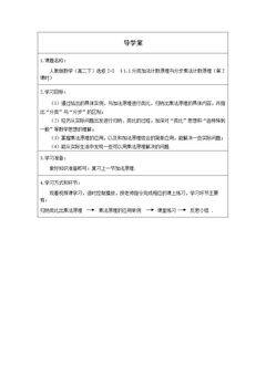 分类加法计数原理与分步乘法计数原理(二)