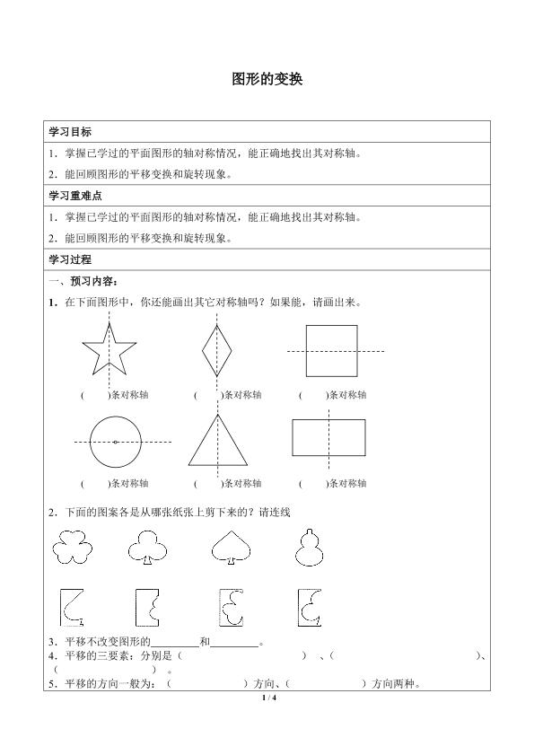 图形的变换_学案1