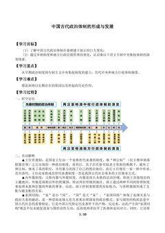 中国古代政治体制的形成与发展