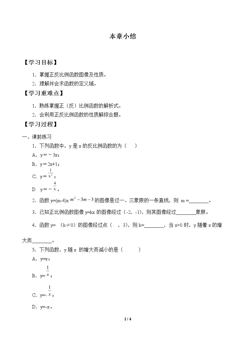 本章小结_学案1