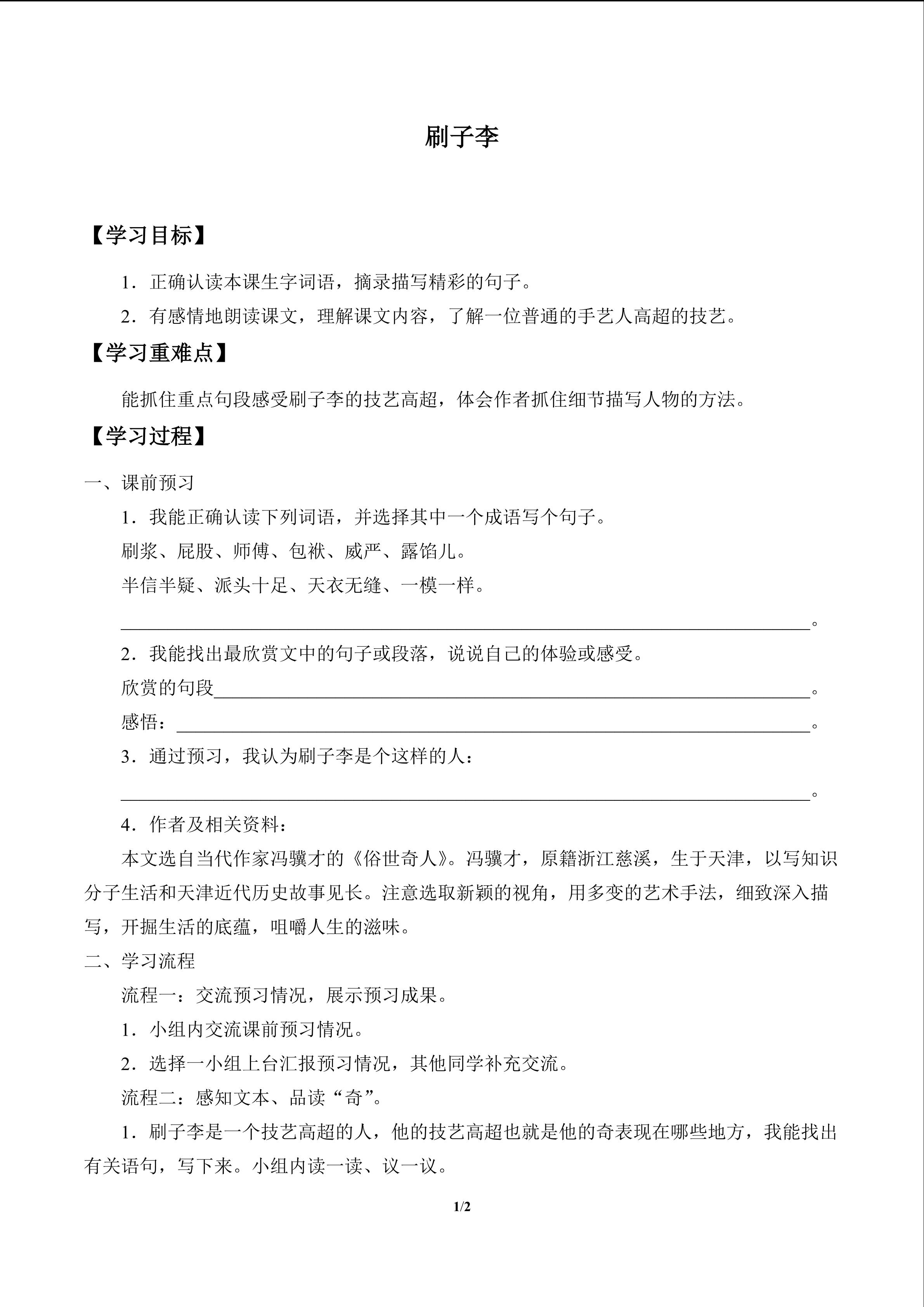 刷子李_学案1