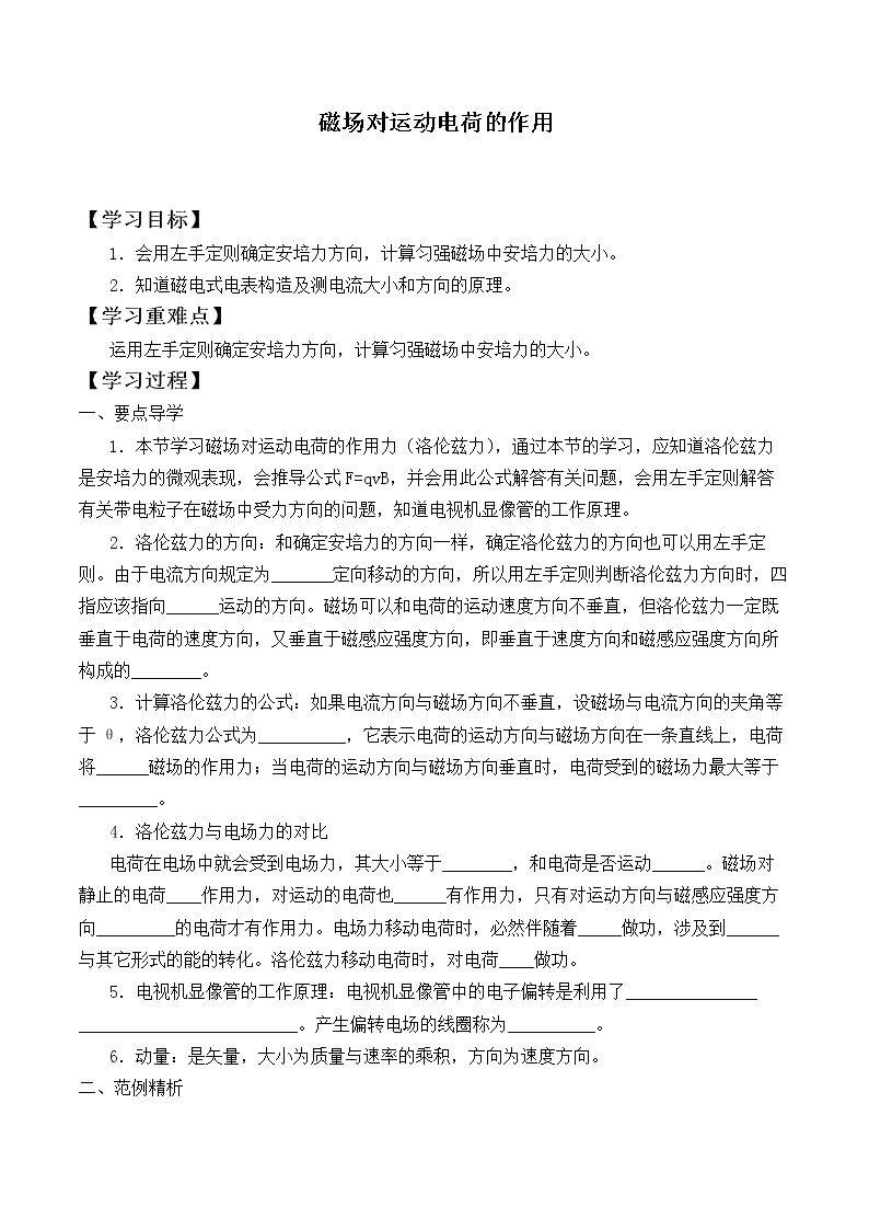 磁场对运动电荷的作用_学案1