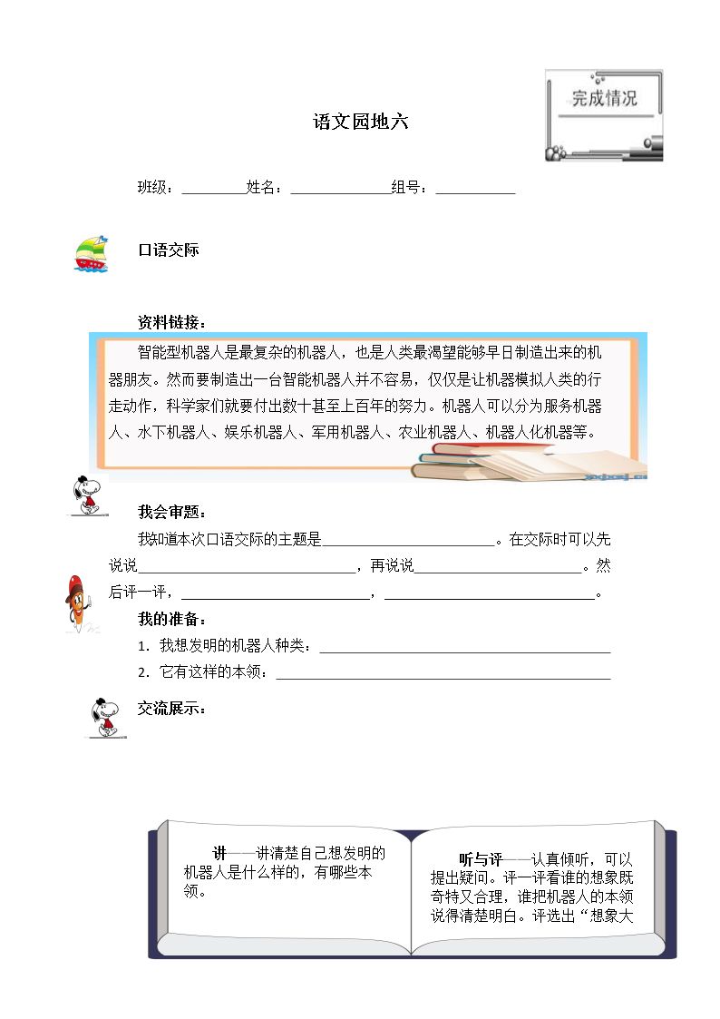 语文园地六 精品资源   _学案1