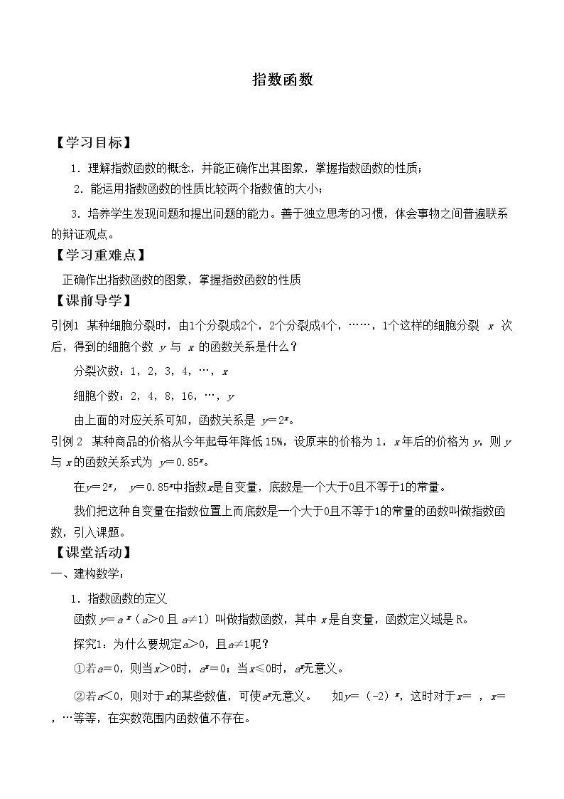 指数函数        _学案3