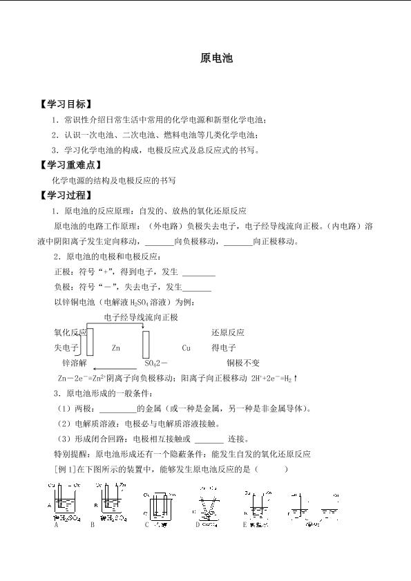 原电池_学案4