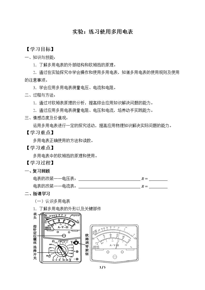 实验：练习使用多用电表