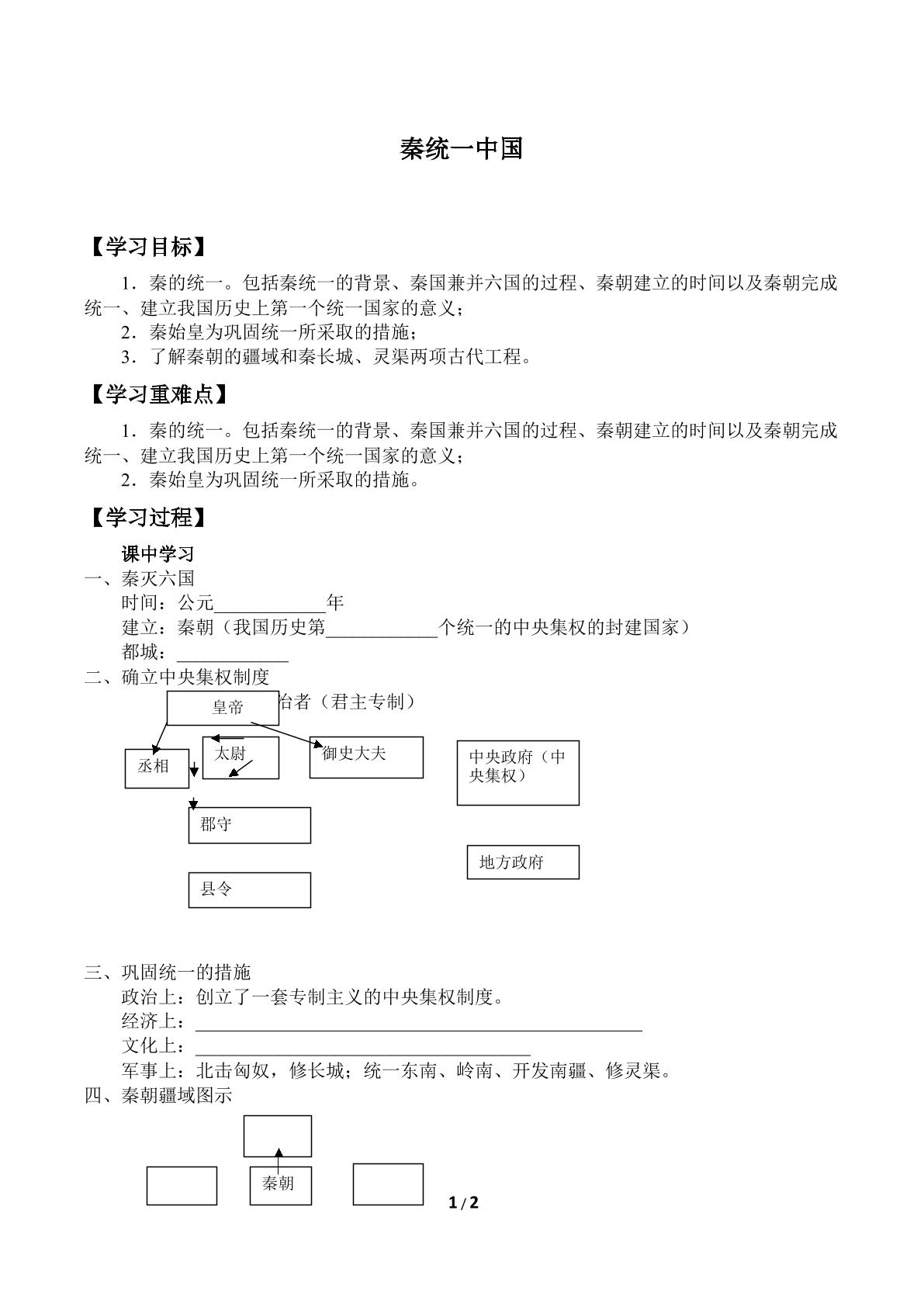 秦统一中国_学案1