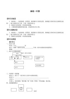 秦统一中国_学案1