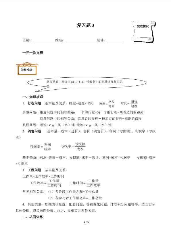 复习题3（含答案） 精品资源_学案1